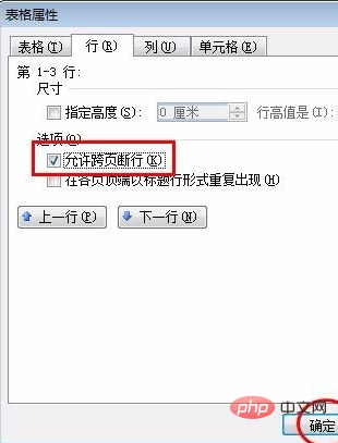 word文档中表格断页怎么处理(图8)