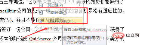 word如何添加页码而首页不添加(图5)