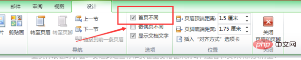 word如何添加页码而首页不添加(图8)