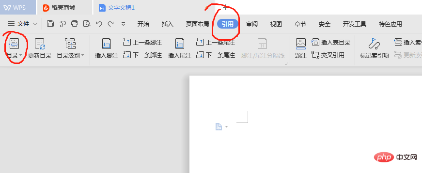 目录自动生成操作方法是什么(图3)