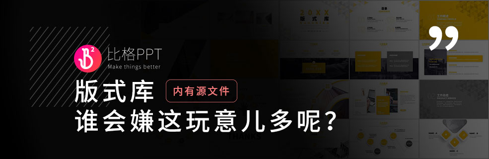 像企业画册的PPT版式库：缓解你的PPT焦虑 - 壹观办公网