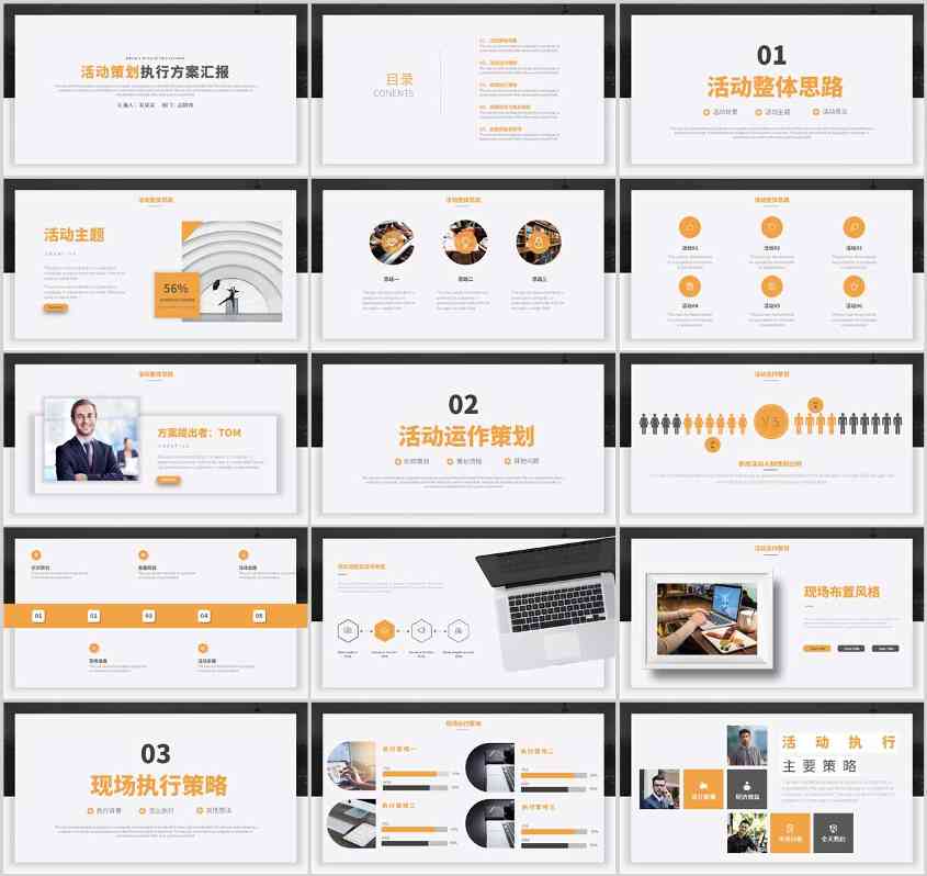 活动策划PPT：怎么搭建活动策划方案？(图1)