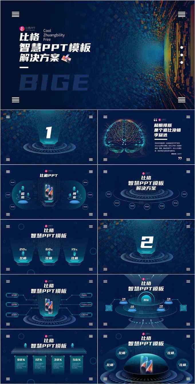 520礼物：想做个科技风PPT送给你(图1)