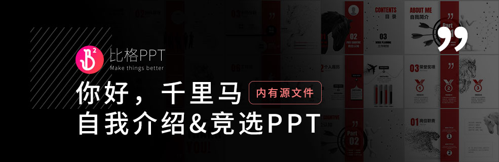 竞聘述职PPT：怎样做一个学生会竞选PPT？ - 壹观办公网