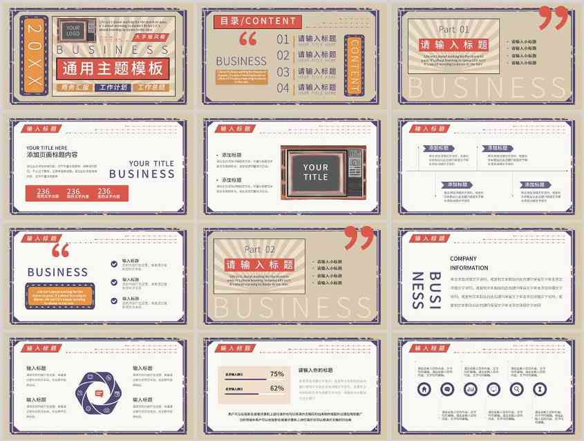 60年代复古PPT模板：提炼PPT文字(图1)