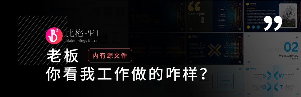 如何让PPT模板适用于自己的内容？ - 壹观办公网