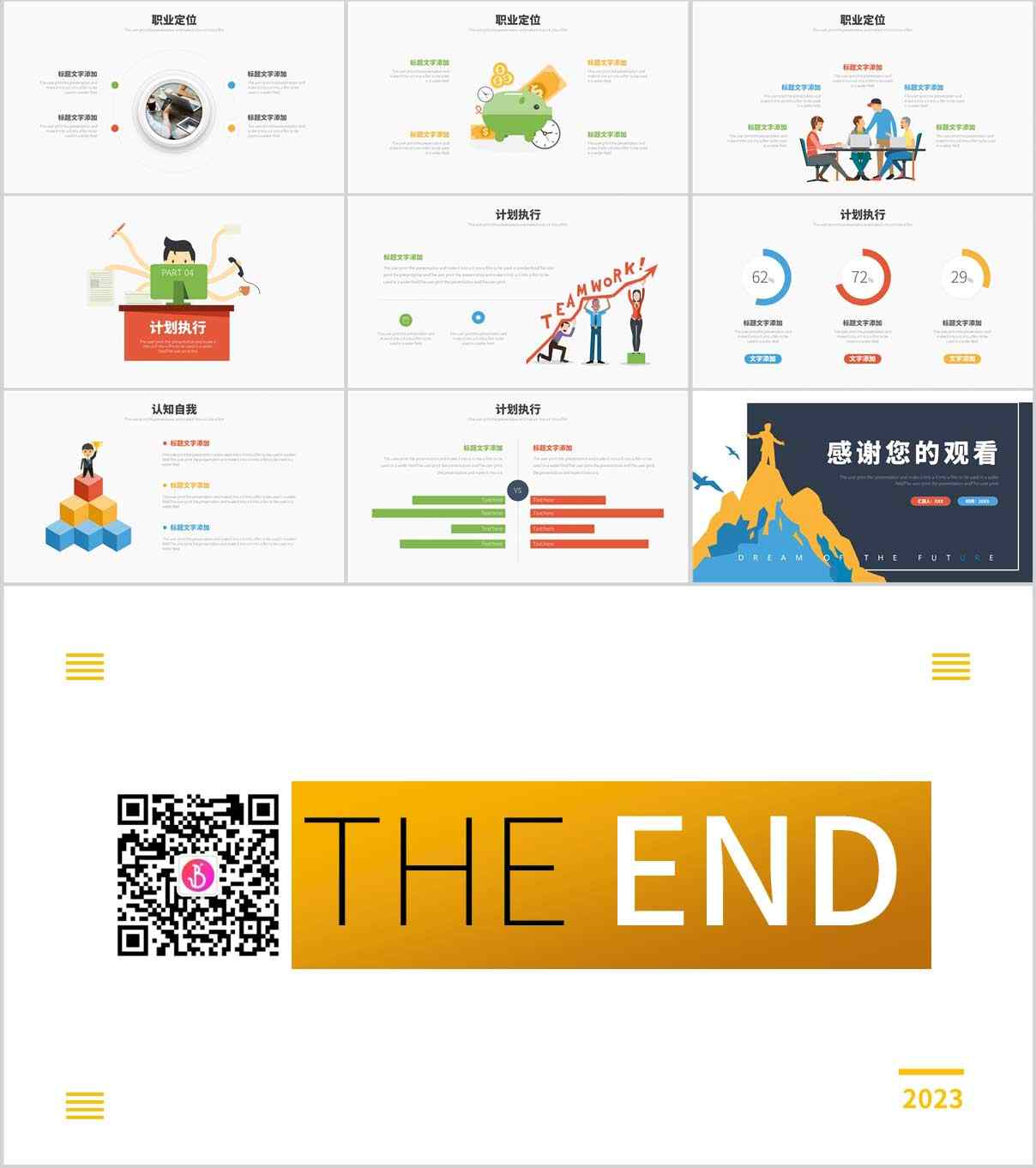 PPT版式库：手把手教你做大学生职业生涯规划PPT(图2)