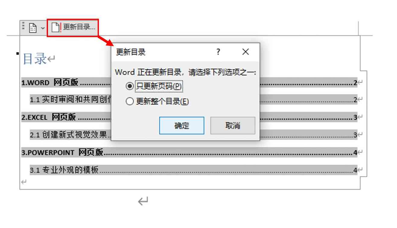 WPS目录怎么更新？超详细教程，解决页码不对、内容不全等常见问题 - 壹观办公网