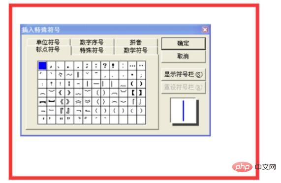 word文档特殊符号在哪里找？(图4)