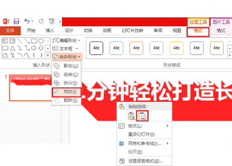PPT教程|1分钟轻松用PPT打造长阴影素材(图3)
