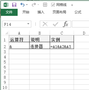 Excel 公式中的运算符(图3)