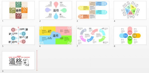 PPT模板|小清新、多彩PPT模板下载(图2)