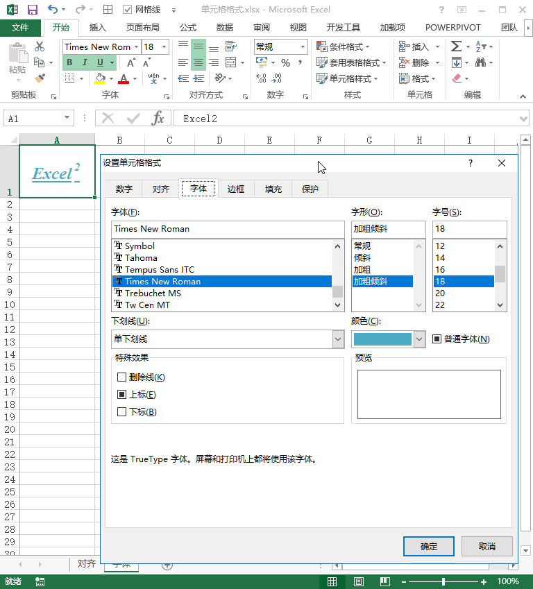Excel 单元格格式基础(图2)