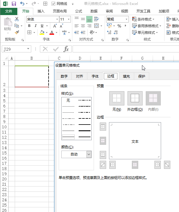 Excel 单元格格式基础(图3)