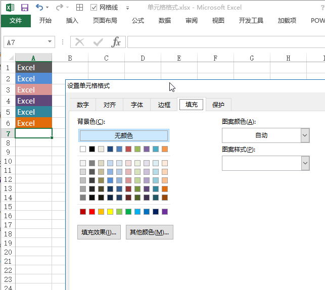 Excel 单元格格式基础(图4)