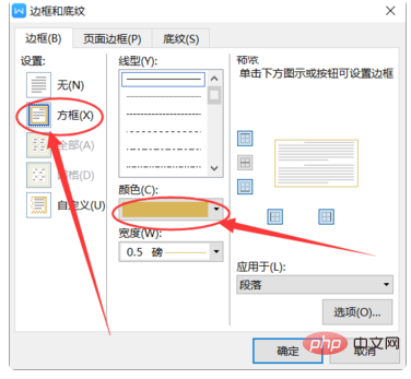 word文档阴影边框怎么弄(图5)