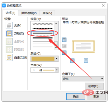 word文档阴影边框怎么弄(图6)