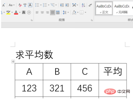 word怎么使用平均函数(图2)