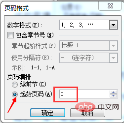 word文档首页页码怎么去掉，第二页开始是1？(图4)