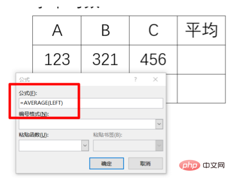 word怎么使用平均函数(图5)