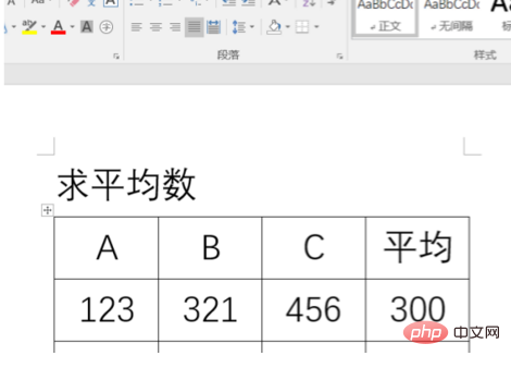 word怎么使用平均函数(图6)