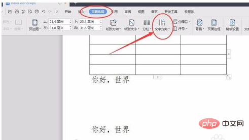 wps如何把字竖过来(图3)
