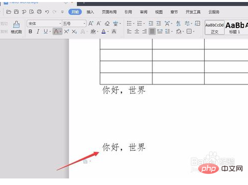 wps如何把字竖过来(图2)