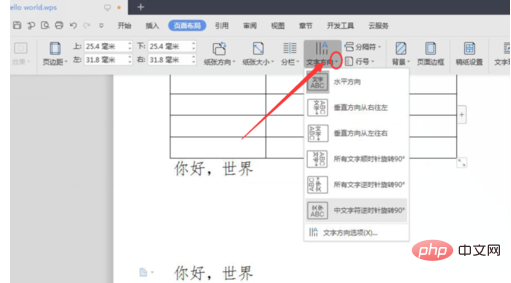 wps如何把字竖过来(图4)