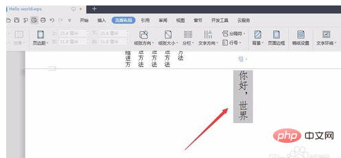 wps如何把字竖过来(图7)