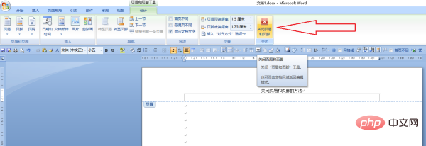 word怎么关闭页眉页脚？(图2)