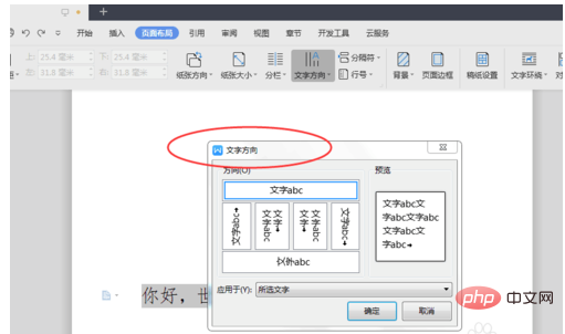 wps如何把字竖过来(图9)