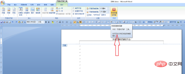 word怎么关闭页眉页脚？(图4)