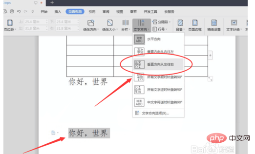 wps如何把字竖过来(图6)