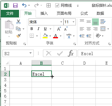 Excel 单元格编辑鼠标指针介绍(图2)
