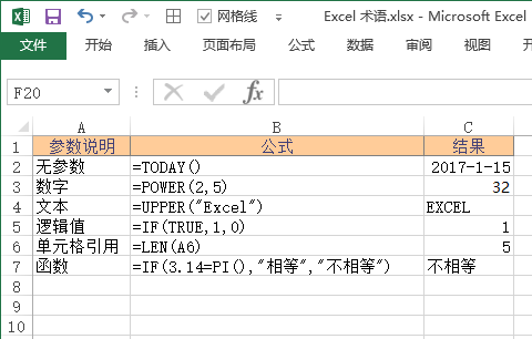 Excel 函数与公式常见术语(图3)