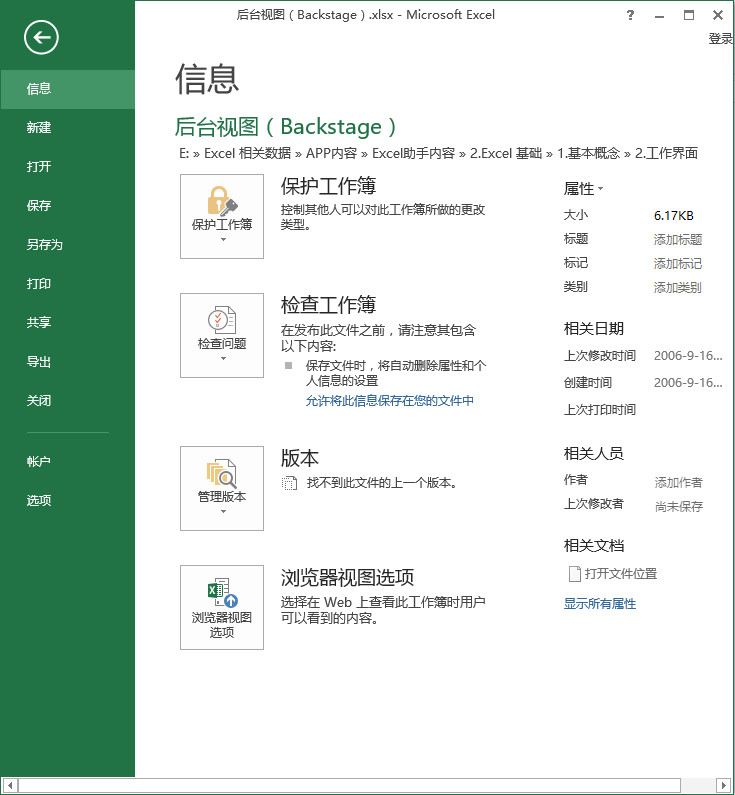 Excel 后台视图(图1)