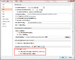 PPT教程|如何将特殊字体随PPT一起保存？(图2)