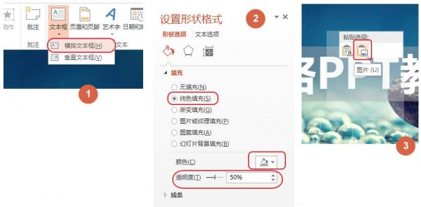 PPT教程|5步：教你打造PPT磨砂文字特效(图2)