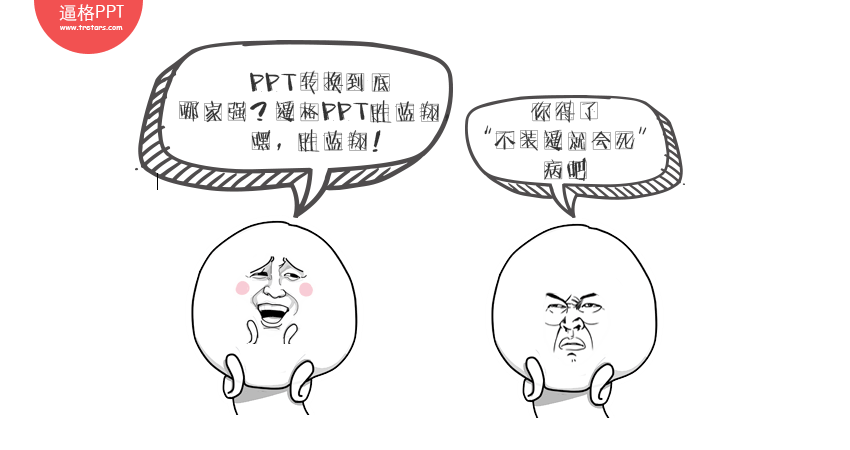 PPT教程|PPT转Word、PPT转PDF、Word转PPT的方法 - 壹观办公网