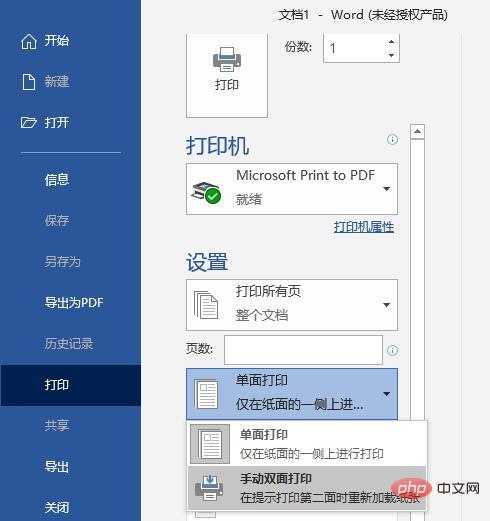 word文档怎么双面打印？(图4)