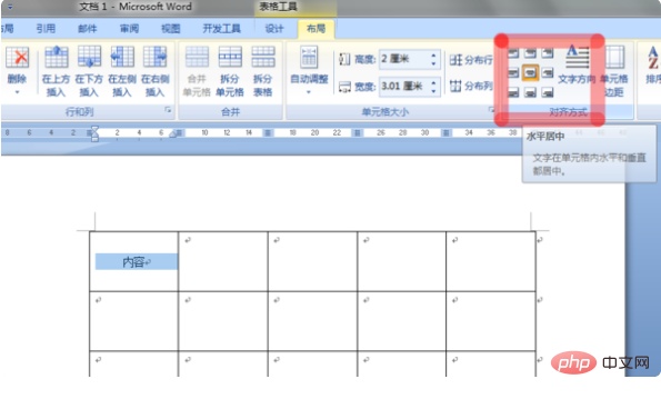word表格内容上下居中怎么设置？(图4)