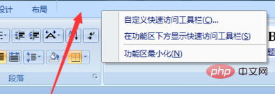 word如何设置工具栏自动隐藏(图2)