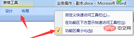 word如何设置工具栏自动隐藏(图3)