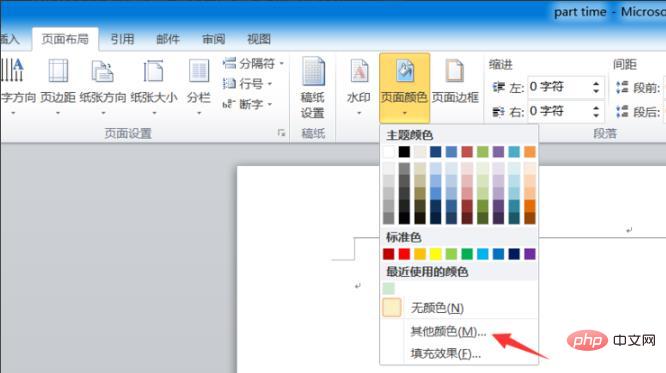 word文档底色怎么变成绿色？(图5)
