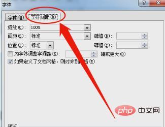 word中怎么将字符间距加宽？(图5)