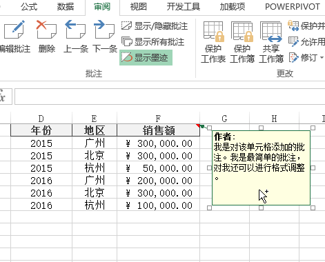 Excel 中插入注释(图2)
