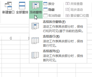 Excel 中冻结窗格 - 壹观办公网