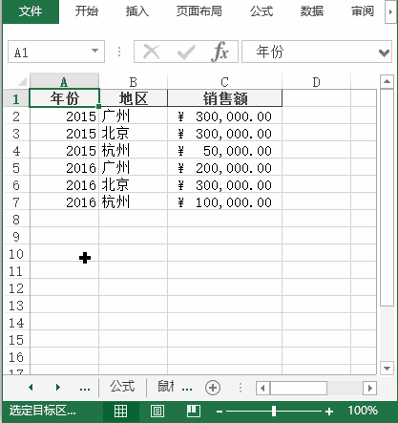 Excel 中对工作表进行缩放(图1)
