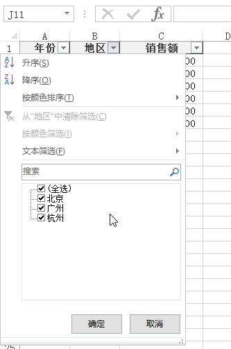 Excel 中进行排序和筛选(图4)