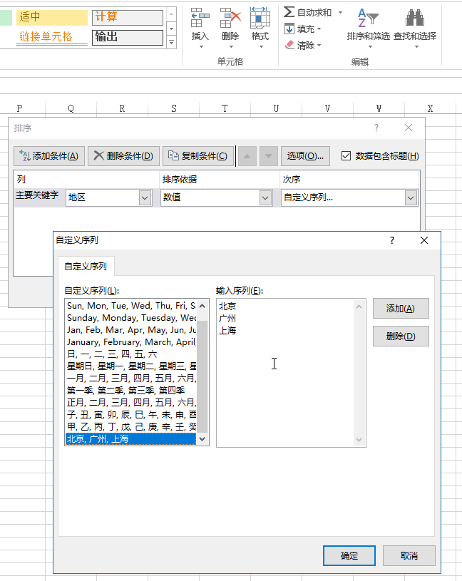 Excel 中进行排序和筛选(图2)